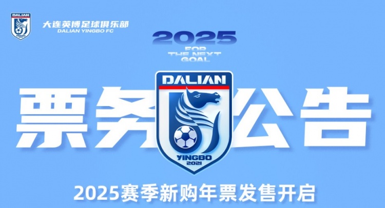 大連英博年票2月14日13:14開售，價格區間1000元至4500元