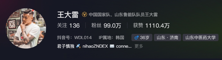 事出突然？泰山賽前幾小時亞冠退賽，王大雷社媒IP還顯示在韓國