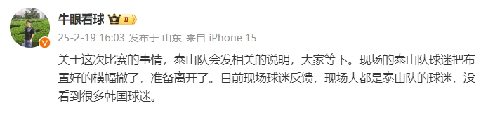 泰山跟隊：比賽的事情泰山會發相關說明，現場沒看到很多韓國球迷