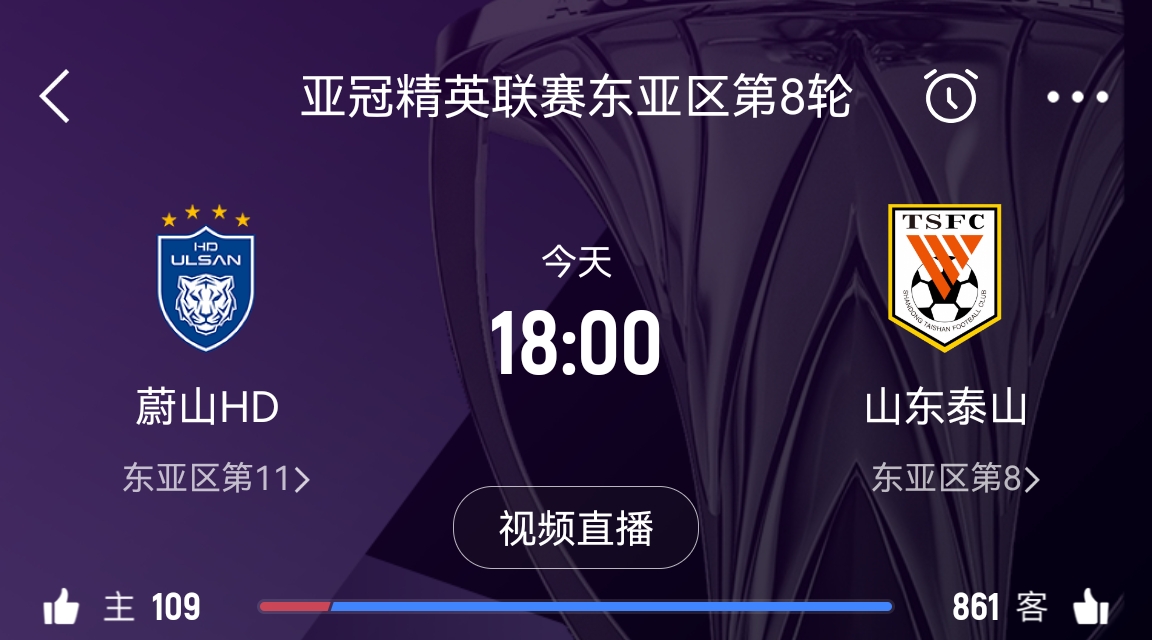蔚山官員：不知泰山為何退賽，亞足聯公告非常突然